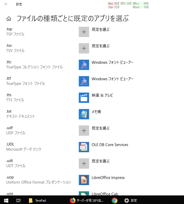 windows10 既定のプログラム メモ帳 変更できない